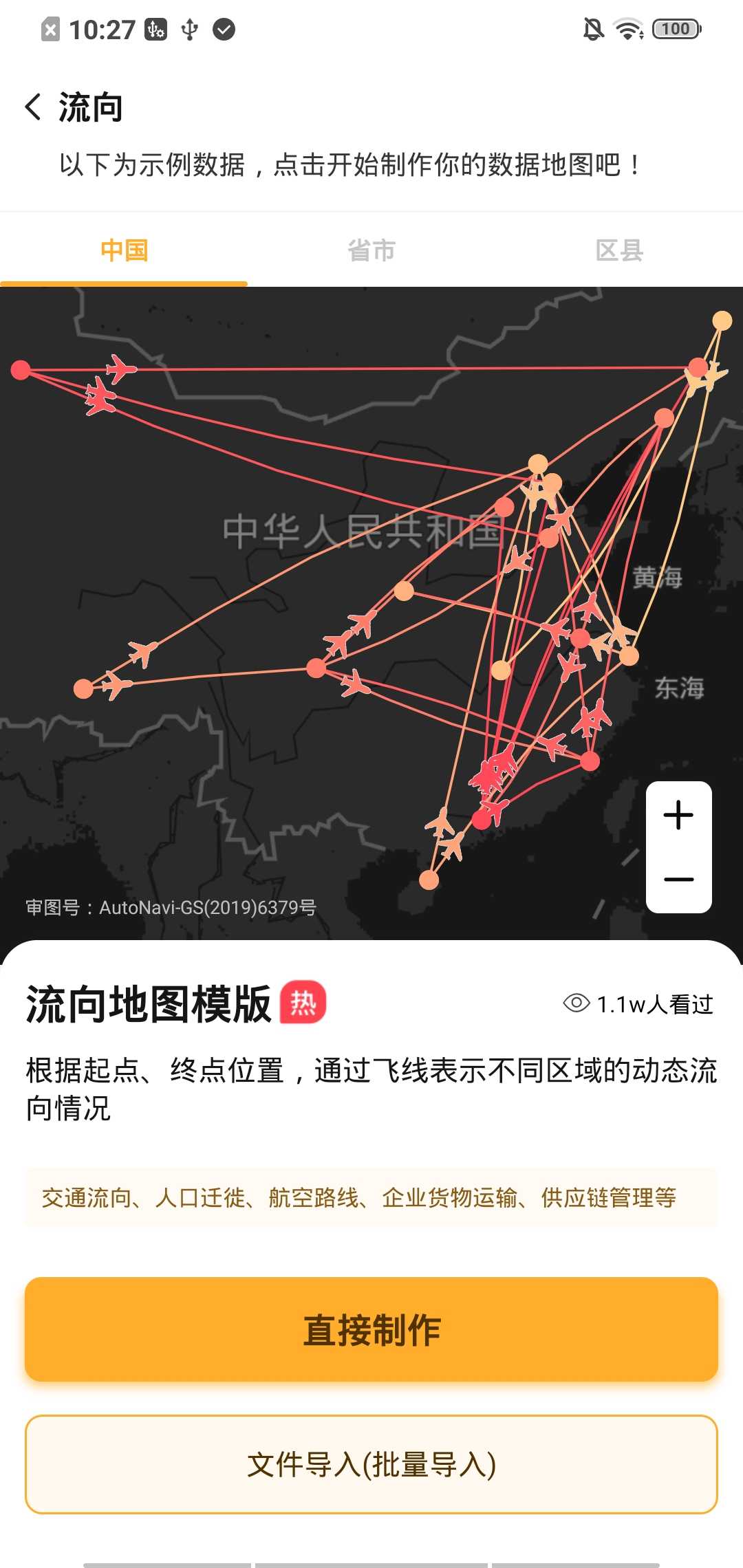 新知地图编辑 1.0.0安卓版
