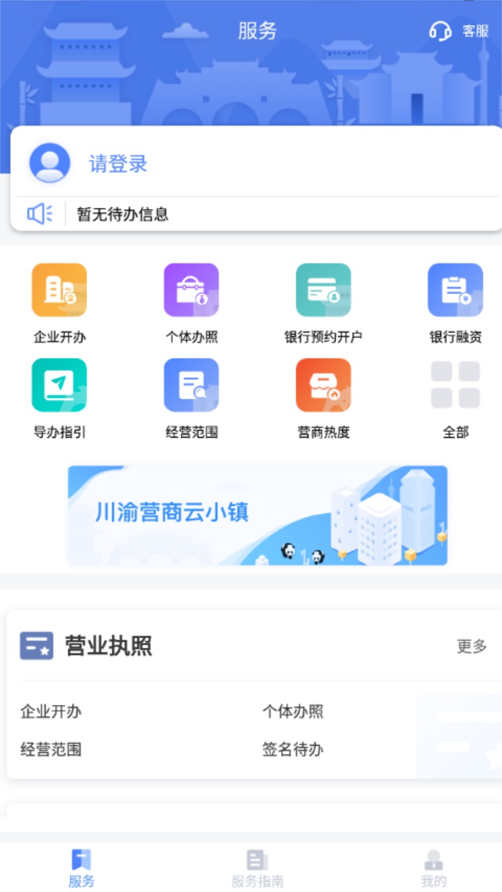 营商通app官方版
