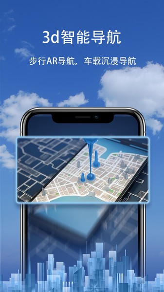 卫星实景导航app