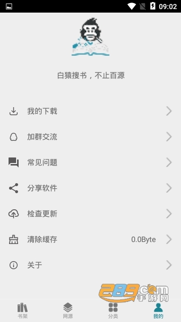 白猿搜书免会员版1.0.0安卓版