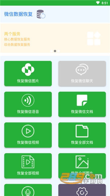 数据恢复大师会员特权解锁破解版 数据恢复大师会员特权解锁破解版