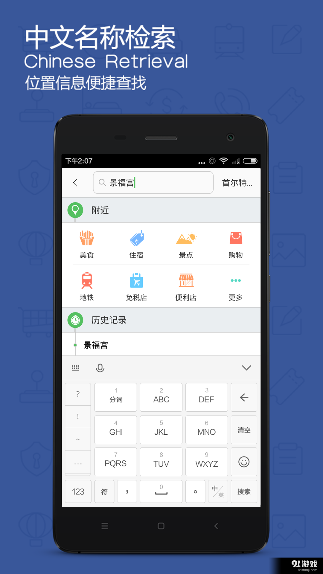 旅鸟韩国地图