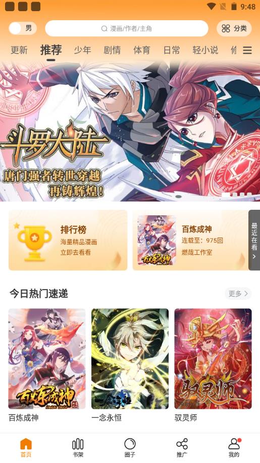 包子漫画最新版本下载