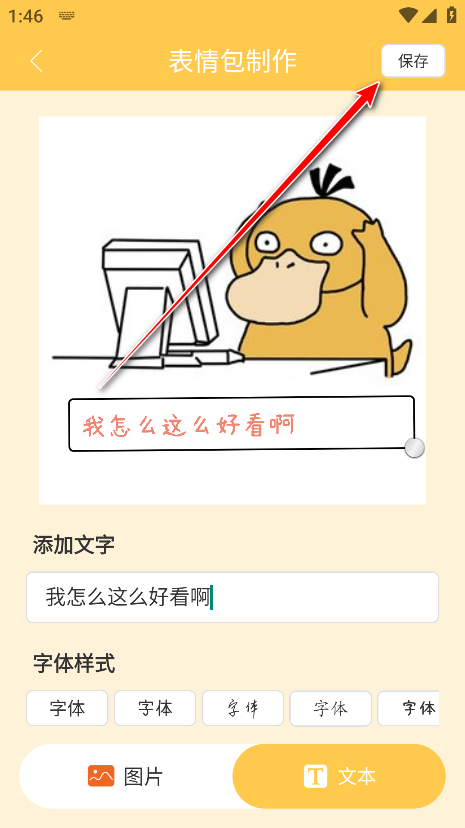 表情包DIY制作会员解锁版 表情包DIY制作会员解锁版