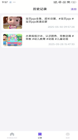 全能去水印会员版