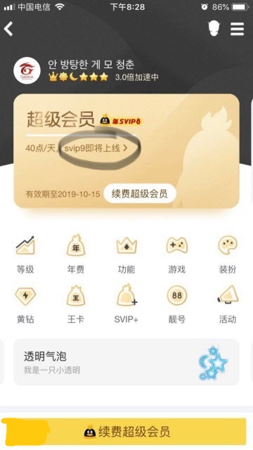qq会员svip9内测体验版2019v9.2.66安卓版