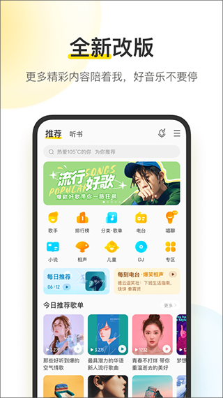 酷我音乐免会员版