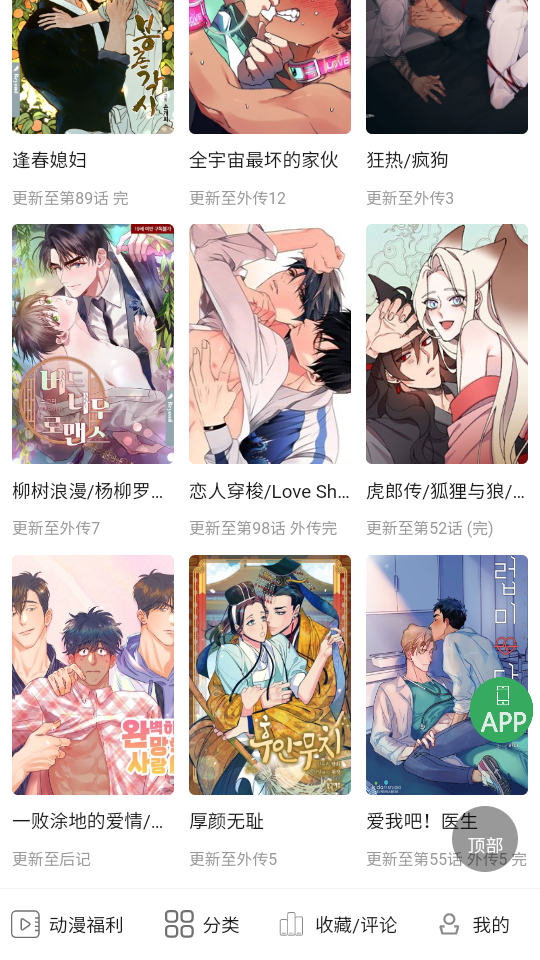 一耽女孩漫画app安卓版
