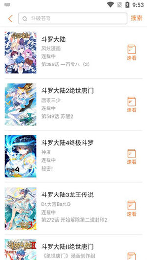 奇漫屋免费漫画app