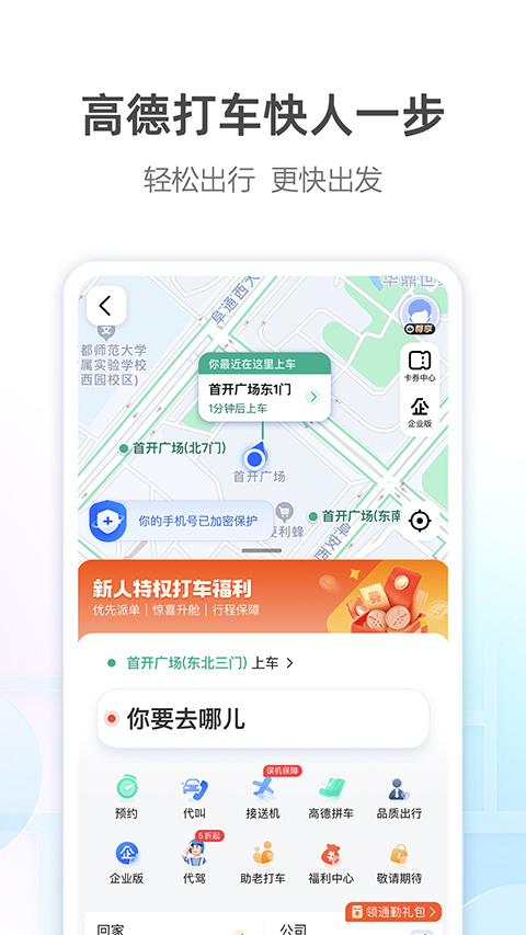 高德地图导航2026