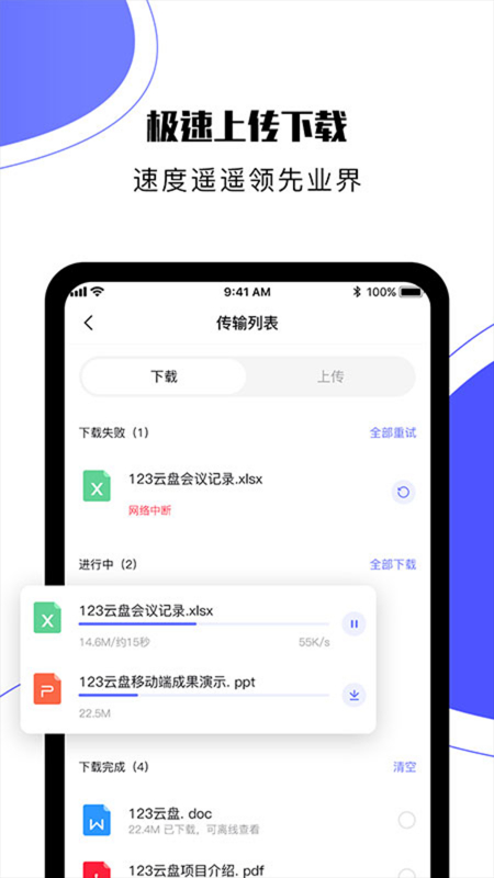 123网盘会员解锁版