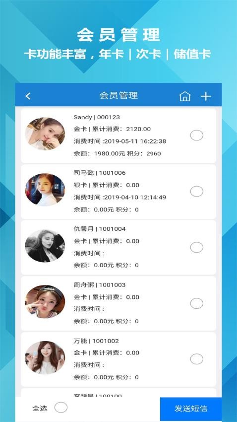 迅航云店会员管理收银系统软件官网版
