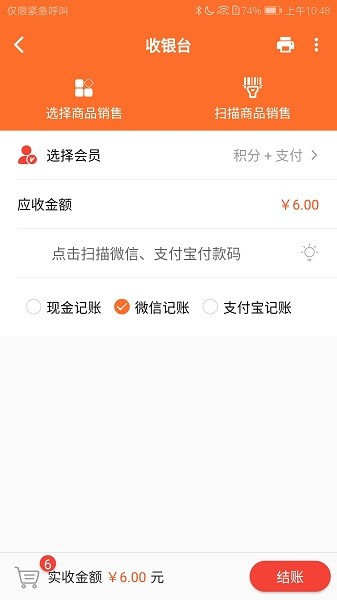 银途会员管理收银系统app