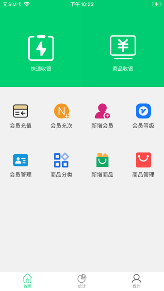 店盈家会员管理收银系统