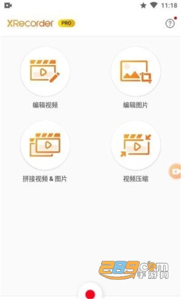 xrecorder录屏大师会员解锁版下载最新安卓版v2.5.0.1安卓最新版