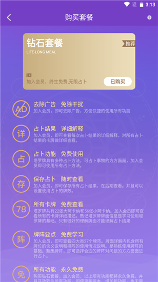 塔罗牌占卜破解版会员直装版 塔罗牌占卜破解版会员直装版