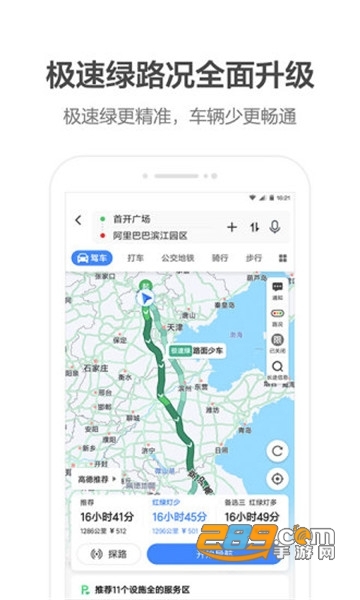 高德地图车机版2026最新版下载导航v9.1.0最新版