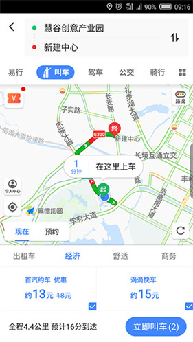 高德地图导航