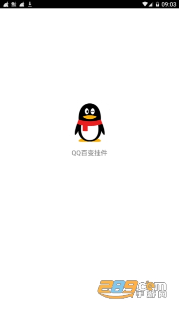 qq挂件免会员软件(QQ百变挂件无需会员版)1.0手机版