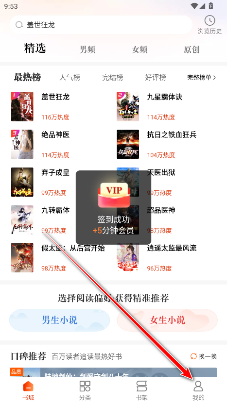 洋葱免费小说会员解锁版 洋葱免费小说会员解锁版