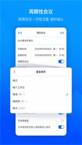 腾讯会议VIP会员版