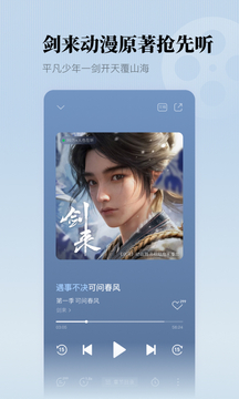 懒人听书会员版