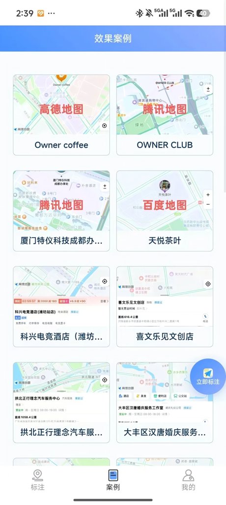 地图标注定位