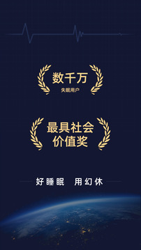 幻休解锁会员版(最强助眠软件)