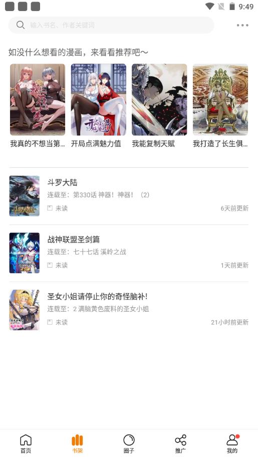 包子漫画最新版本下载