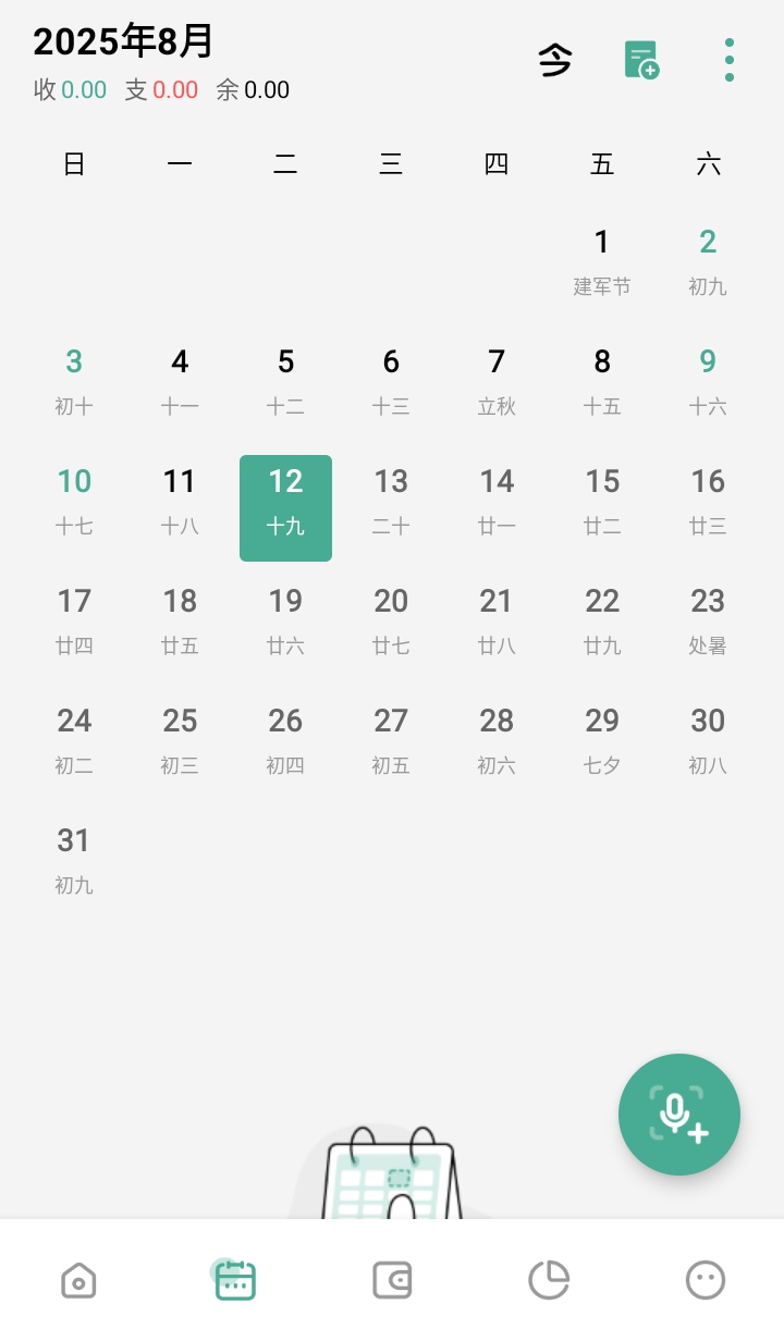 一木记账解锁会员版 6.1.6安卓版