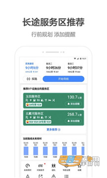 高德地图2025最新版北斗导航v16.10.6.2020安卓版