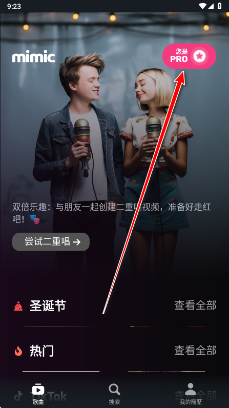Mimic会员解锁版 Mimic会员解锁版