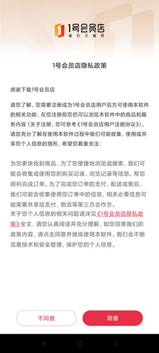 京东1号会员店app使用方法1