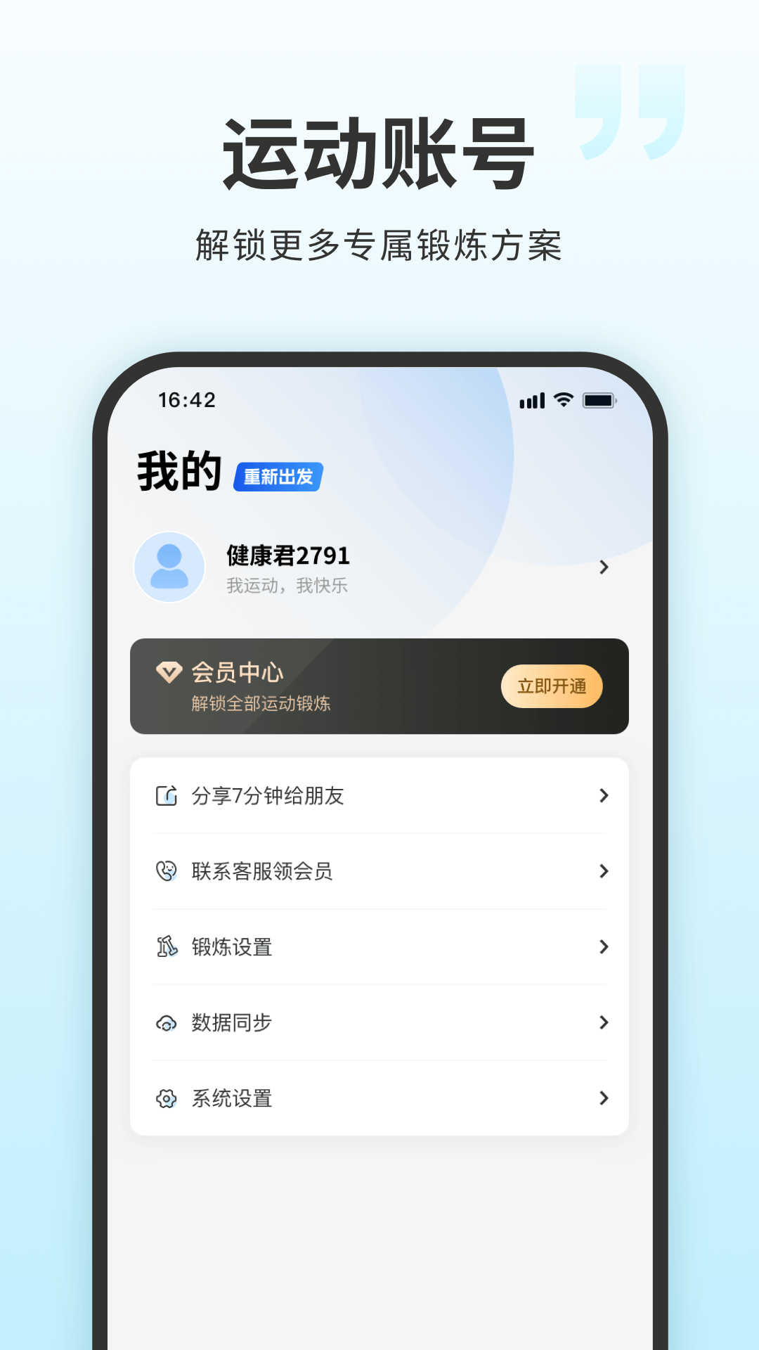 7分钟锻炼会员版