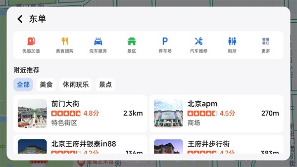高德地图手机版正版