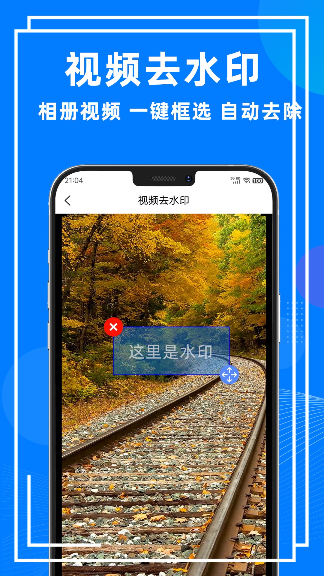 一键去水印助手解锁会员版