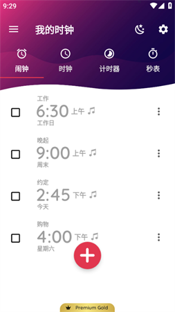 我的时钟解锁黄金会员高级版