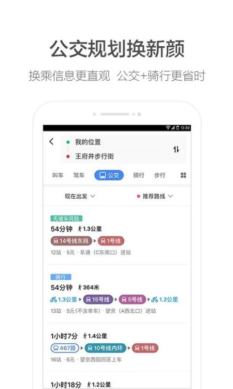 高德地图 16.13.0.2011尝鲜版