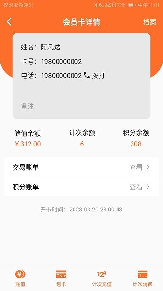 银途会员管理收银系统app