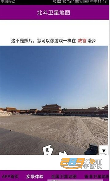 北斗导航2021版下载免费版v2.8.5最新版