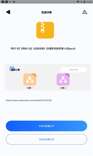 搜盘器会员版
