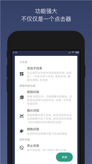 贝利自动点击器会员解锁版