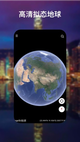 earth地球地图高清版最新版2021 v2.8.2