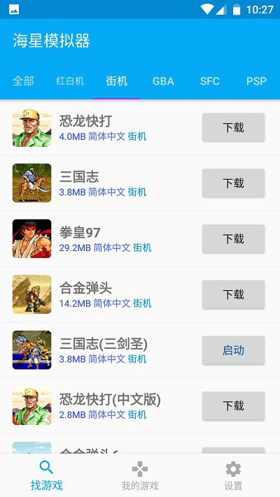 海星模拟器高级会员版