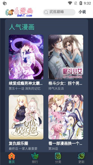 六漫画下拉式