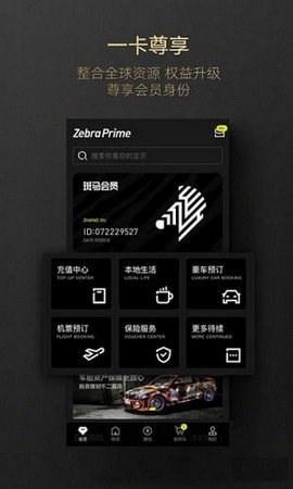 斑马会员app下载官网