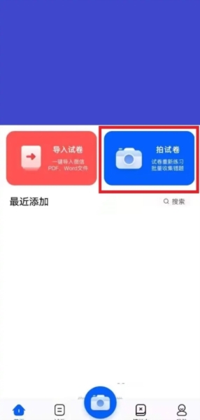 试卷宝图片4