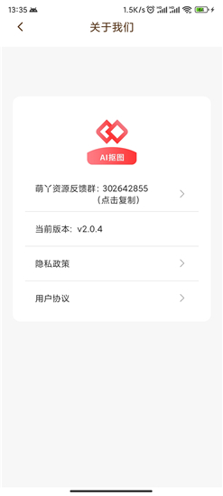 Ai智能抠图软件会员解锁无限次数版v2.0.4