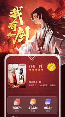 纵横小说永久VIP会员版