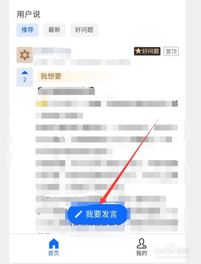 如何在软眠眠APP中提交意见反馈